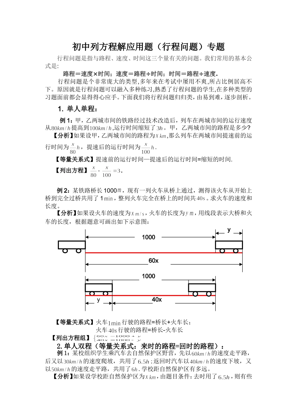 初中数学行程问题专题_第1页