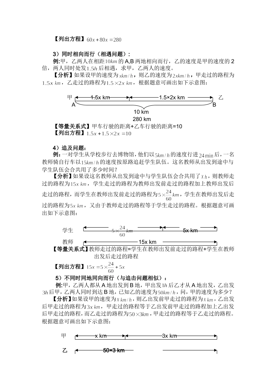 初中数学行程问题专题_第3页