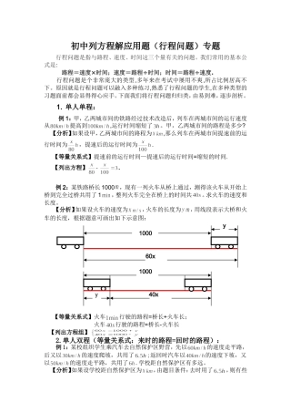 初中数学行程问题专题