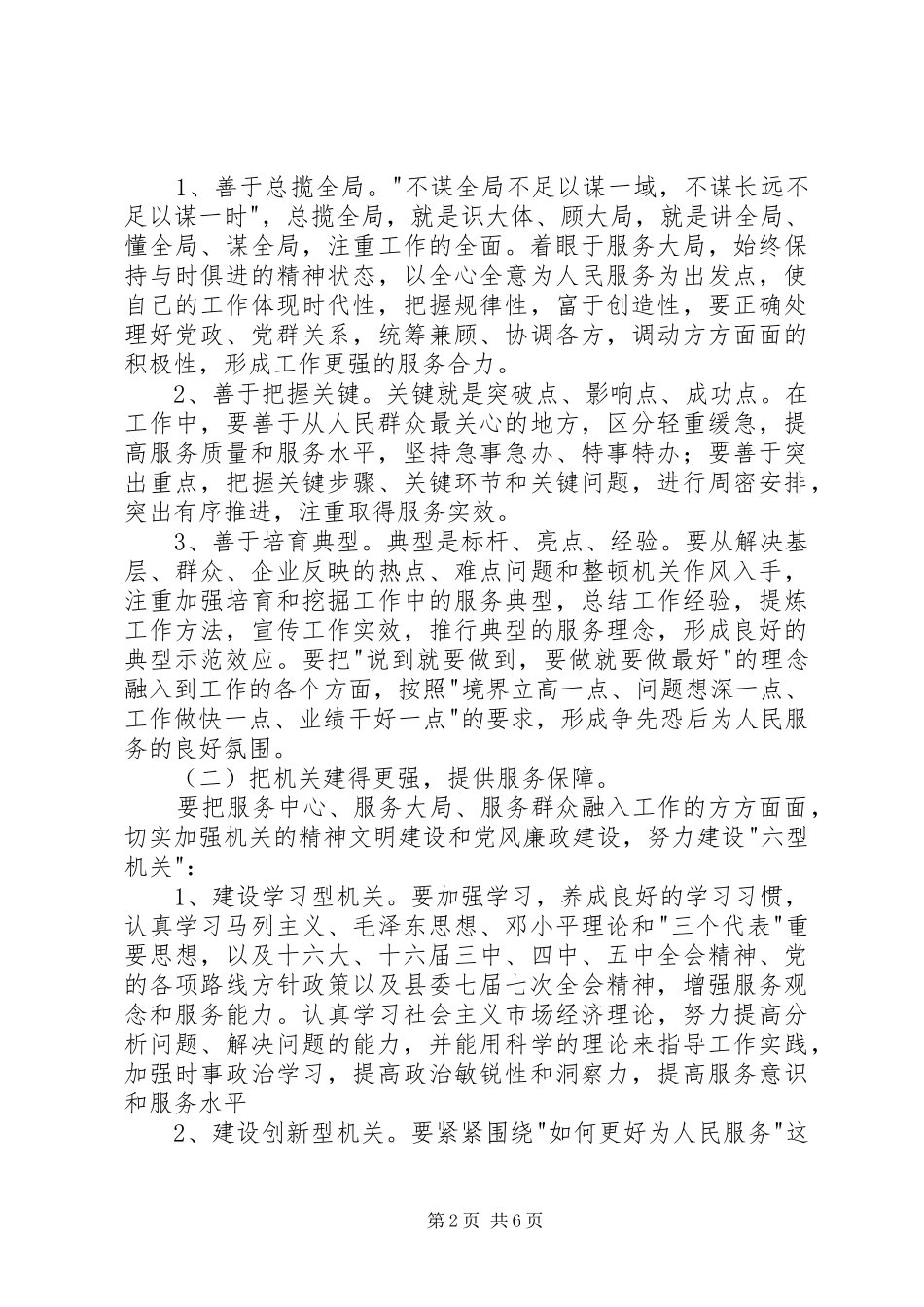 关于继续开展创建服务型机关活动意见_第2页