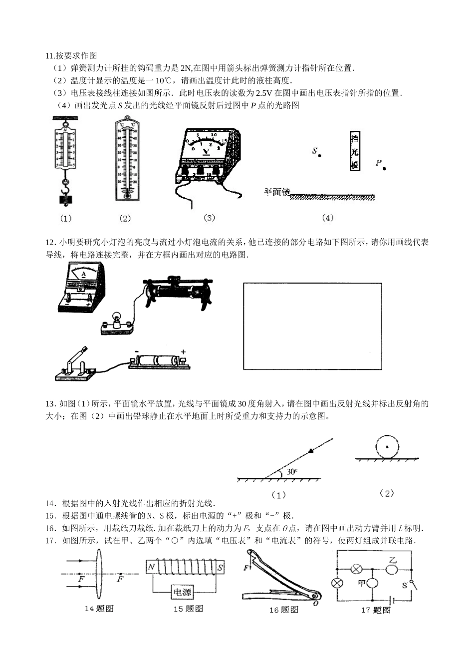 初中物理作图题汇总_第3页