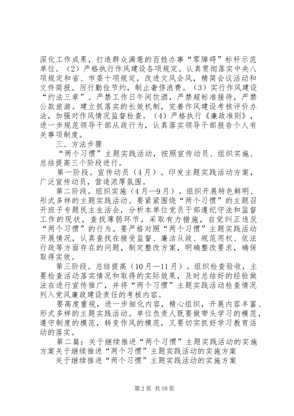 关于继续开展两个习惯主题教育活动的实施方案_第2页