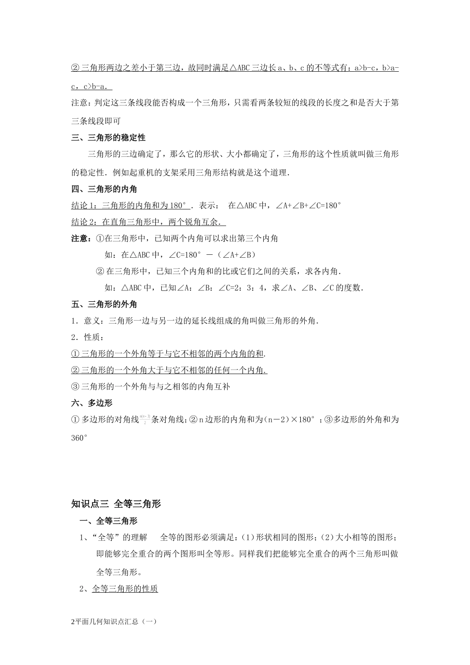 初中平面几何知识点汇总(一)_第2页