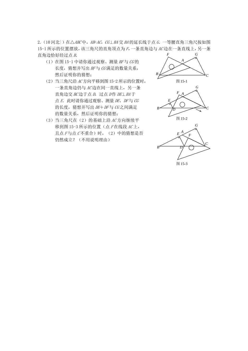初中数学-旋转难题_第2页