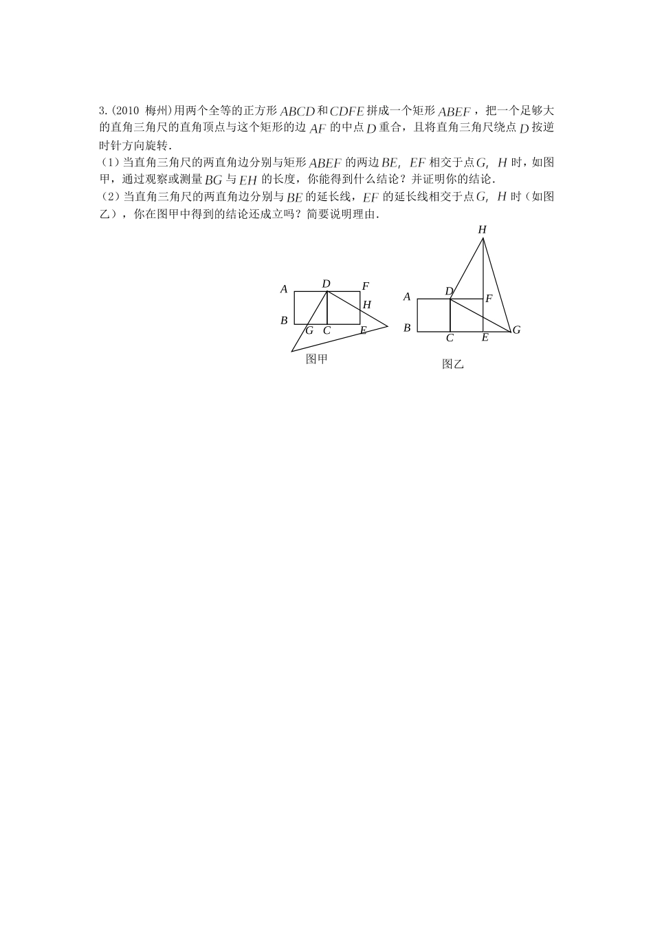 初中数学-旋转难题_第3页