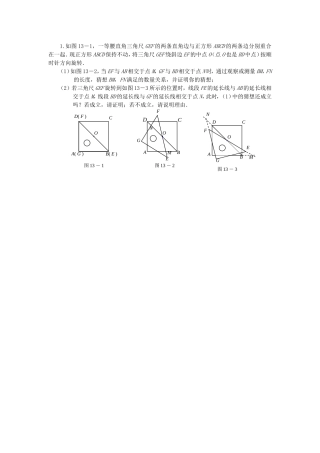 初中数学-旋转难题