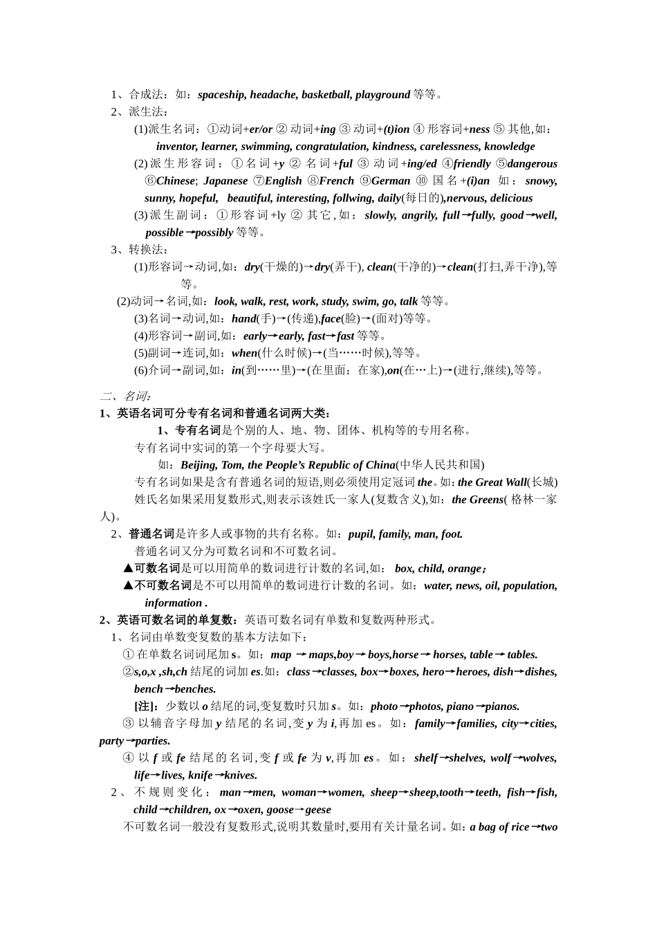 初中英语语法大全-上海重点中学语法整理_第2页