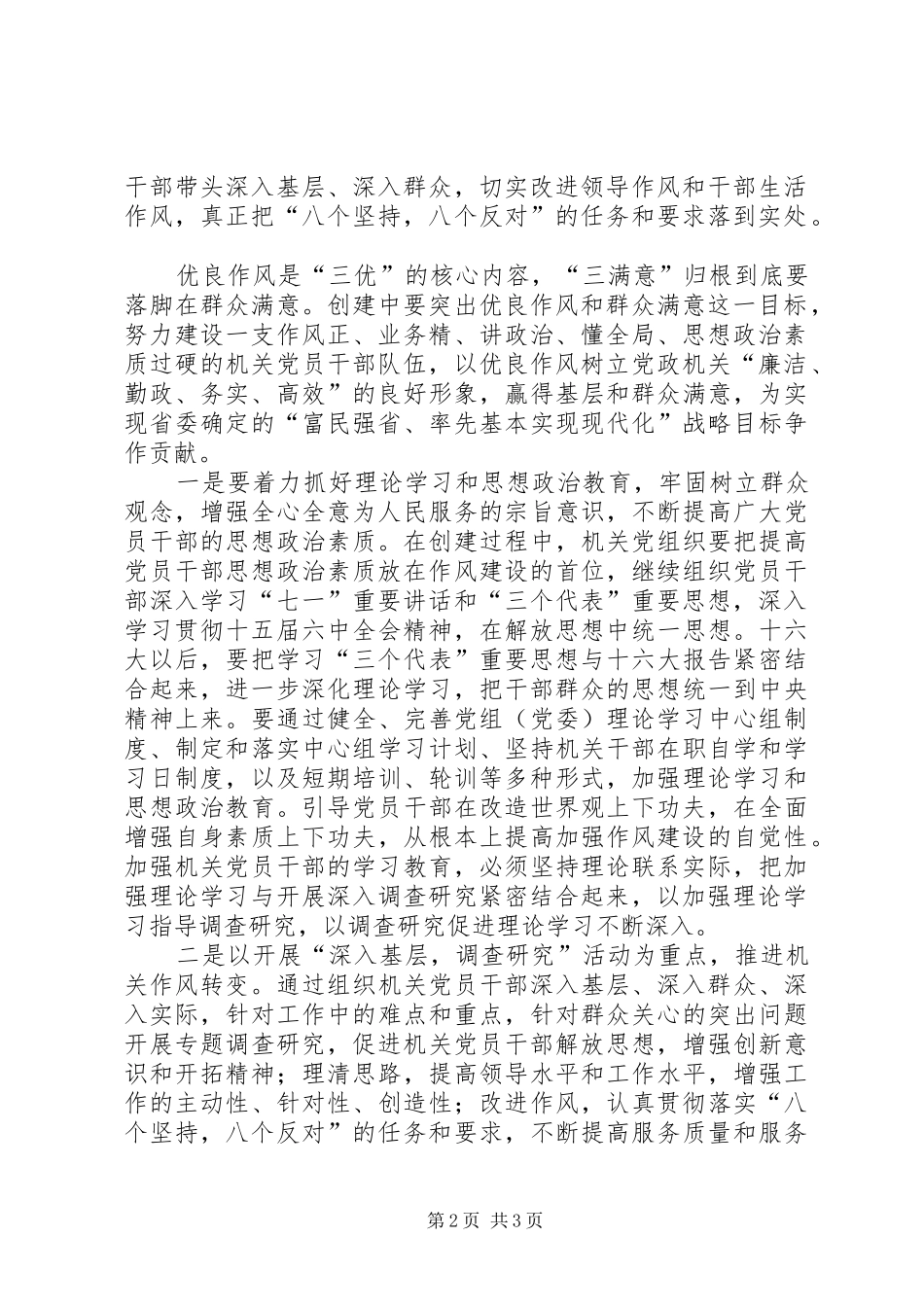 关于继续开展三优三满意创建活动的意见_第2页