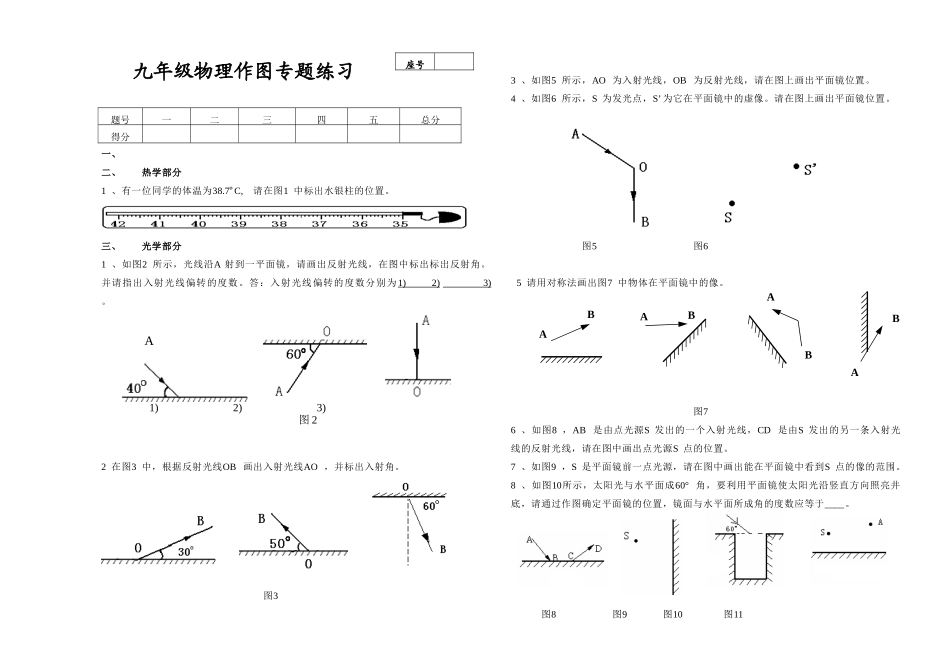 初中物理作图题集_第1页