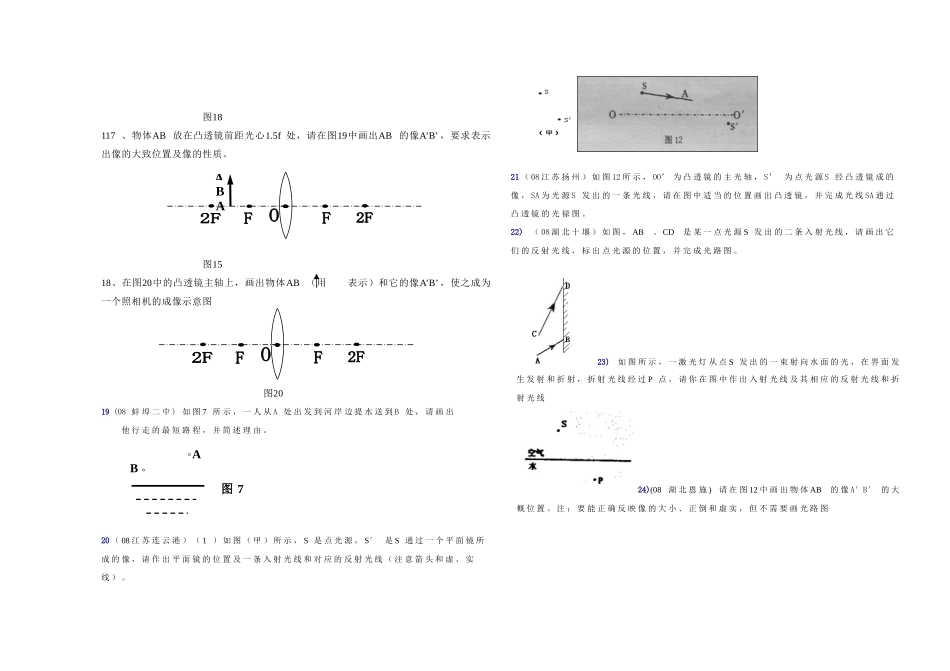 初中物理作图题集_第3页