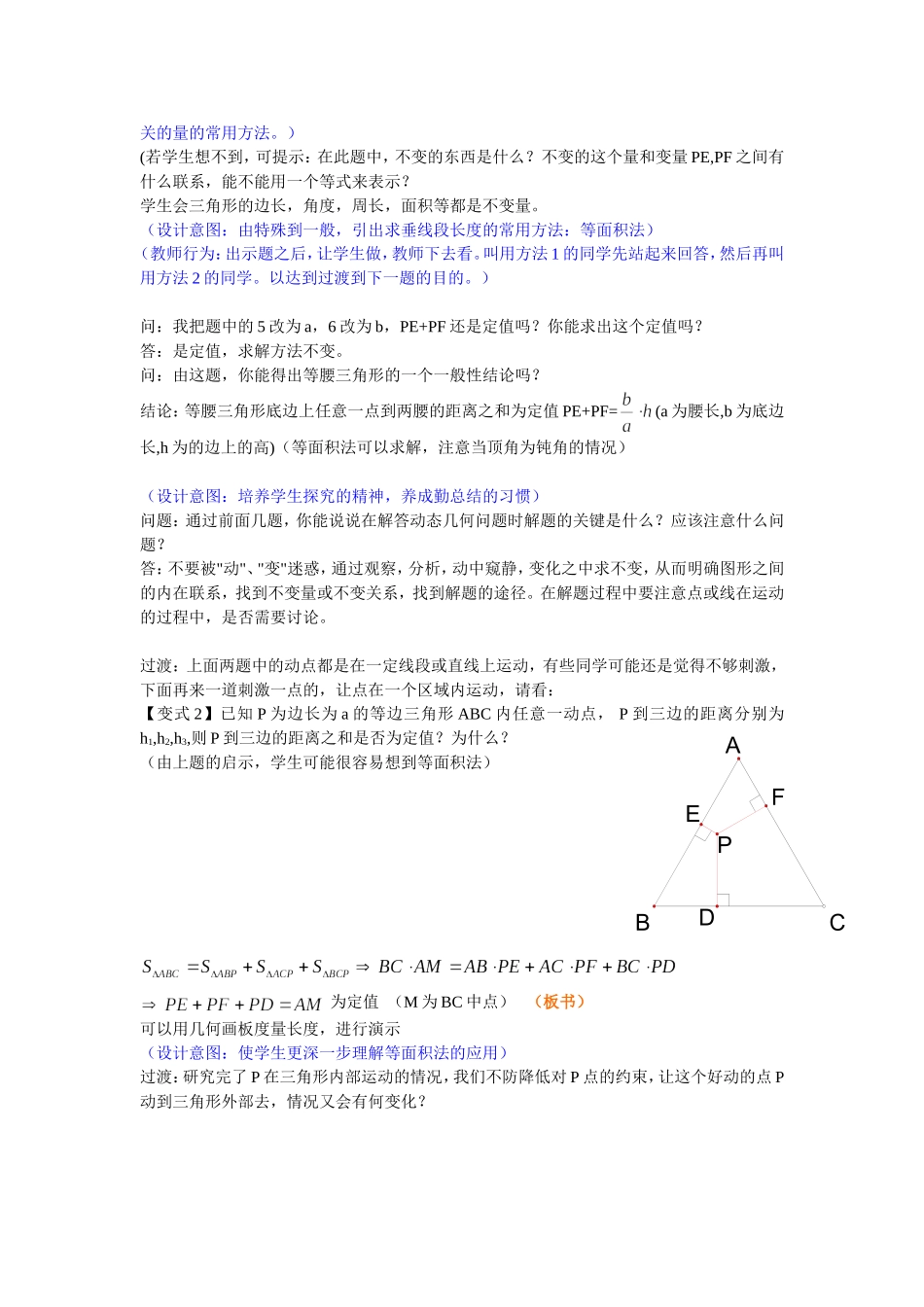 初中平面几何中的定值问题_第2页