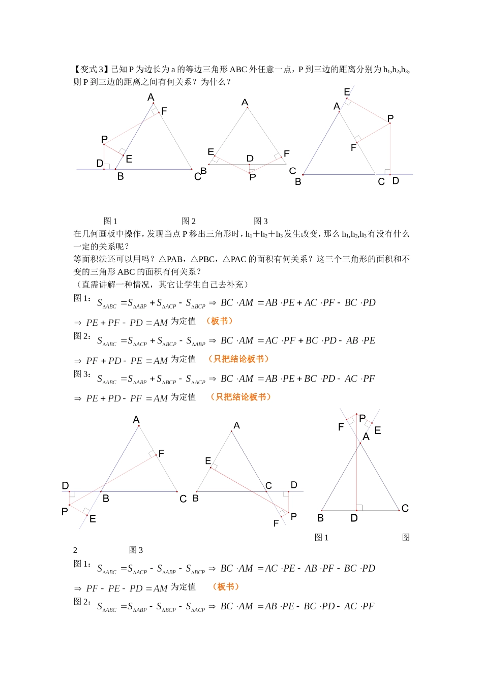 初中平面几何中的定值问题_第3页