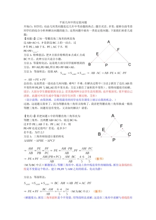 初中平面几何中的定值问题