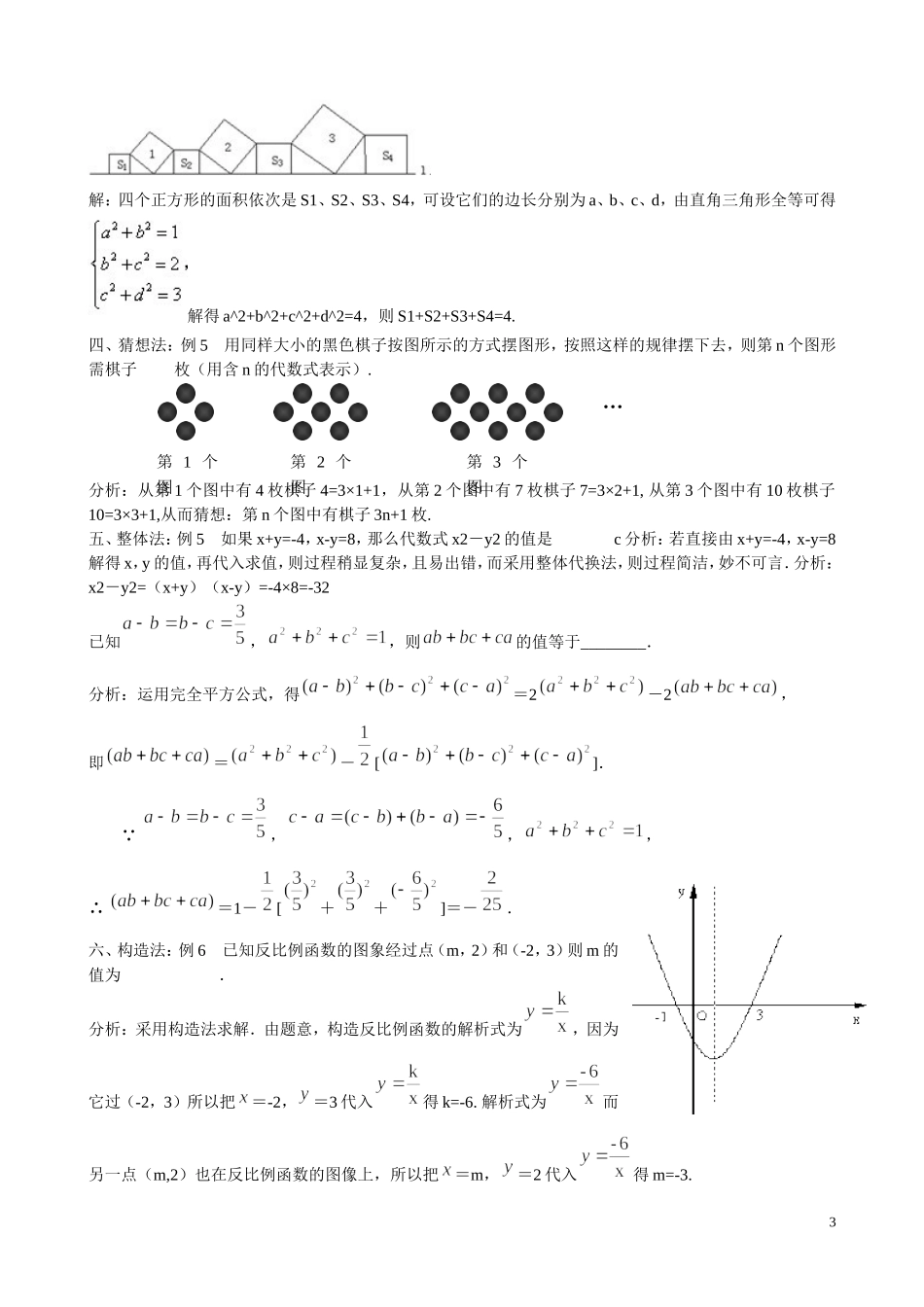 初中数学选择题、填空题解题技巧(完美版)_第3页