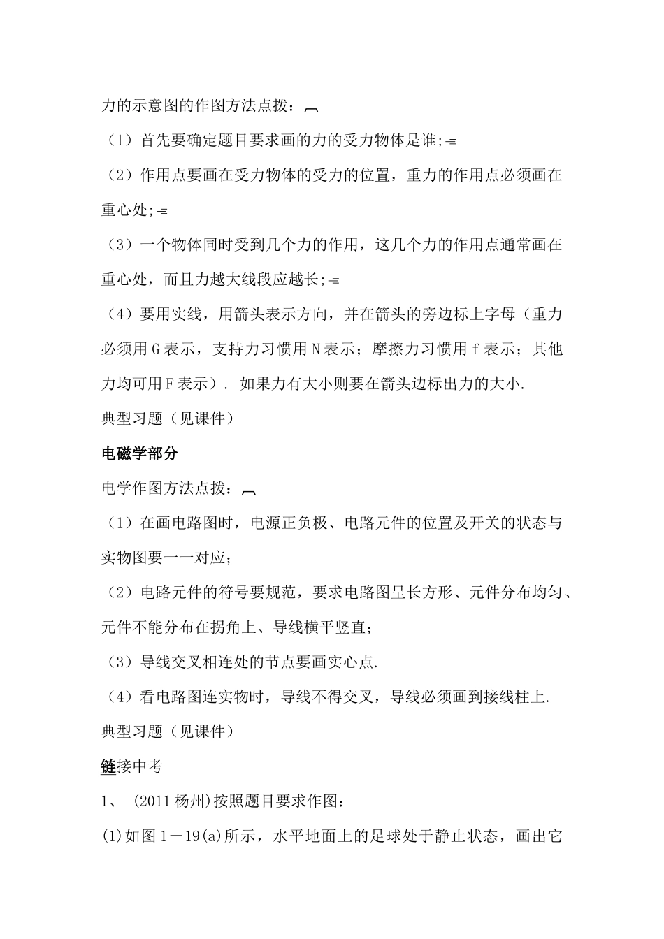 初中物理作图题专题_第3页