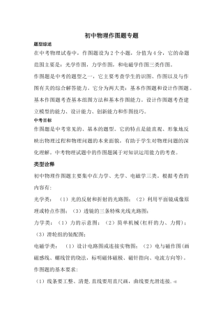 初中物理作图题专题