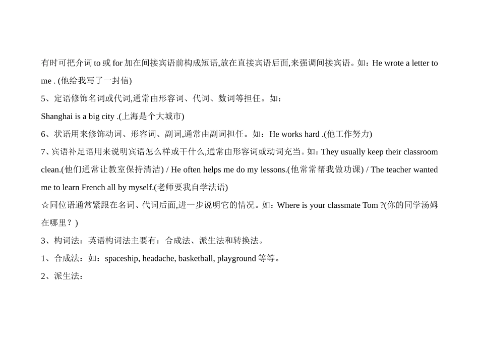初中英语语法大全总复习_第3页