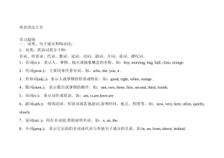 初中英语语法大全总复习