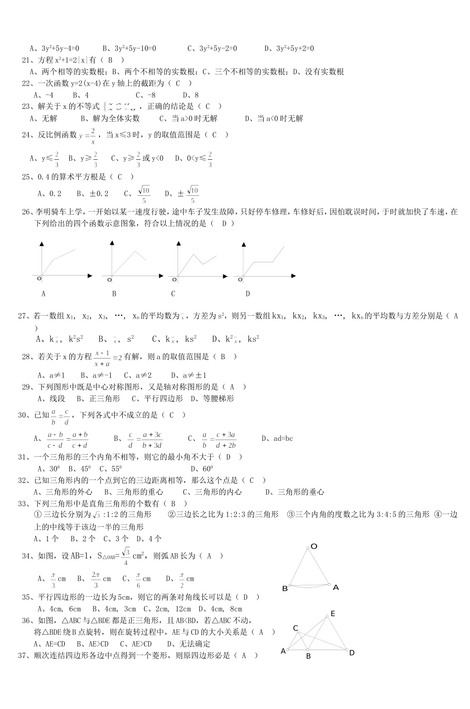 初中数学选择填空简答题-5_第2页