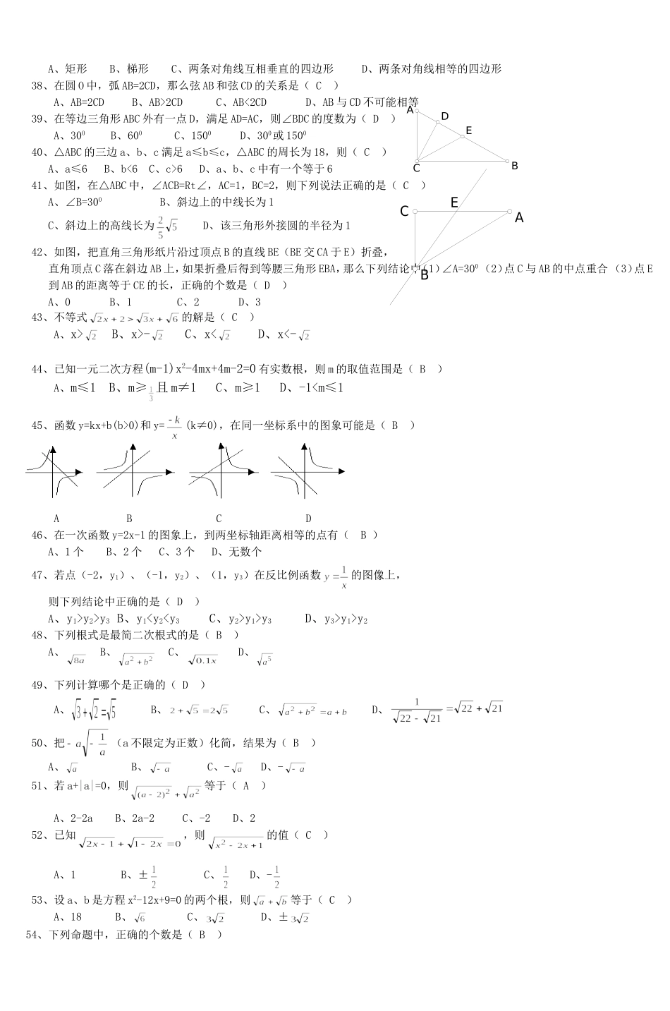 初中数学选择填空简答题-5_第3页