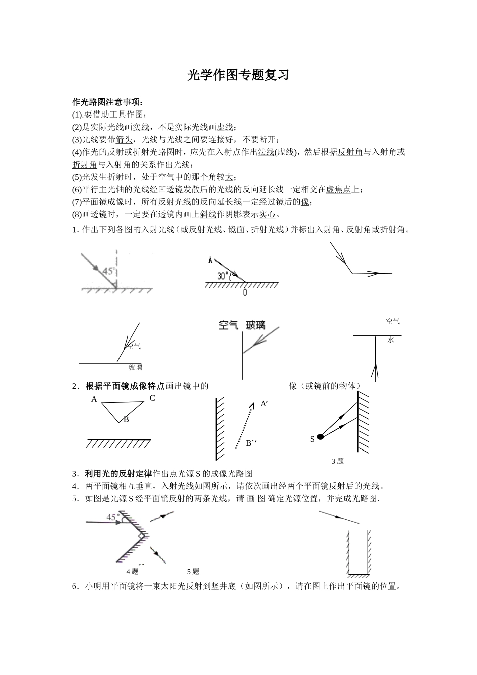 初中物理作图专题_第1页