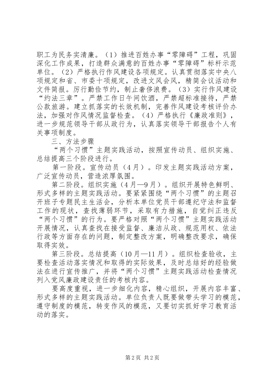 关于继续推进两个习惯主题实践活动的实施方案_第2页