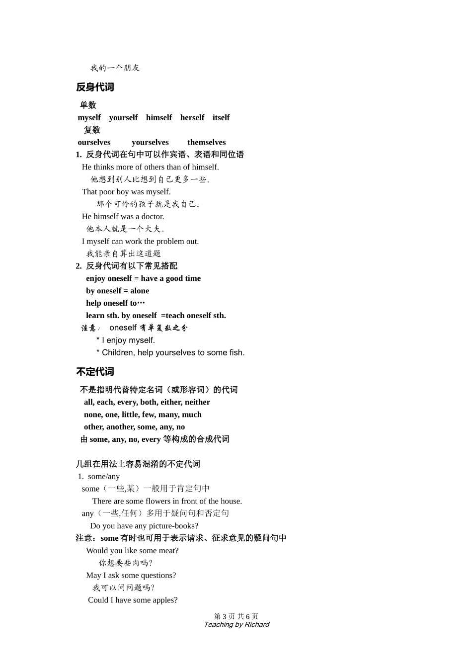 初中英语语法-代词_第3页