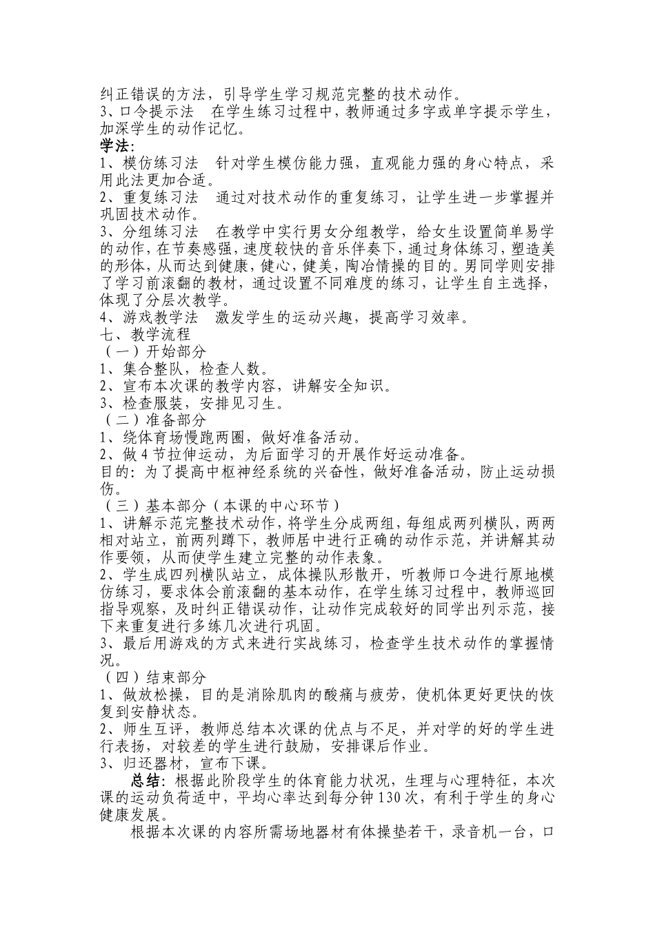 初中七年级(前滚翻)说课稿_第2页