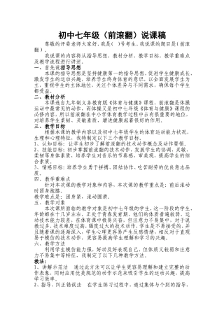 初中七年级(前滚翻)说课稿