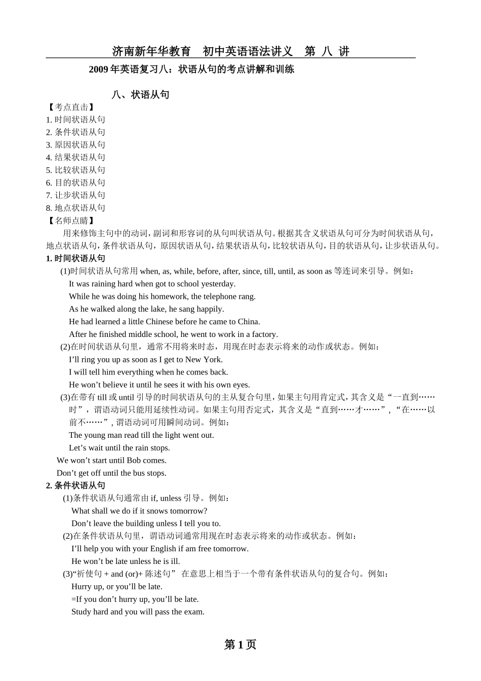 初中英语语法-第八讲_第1页
