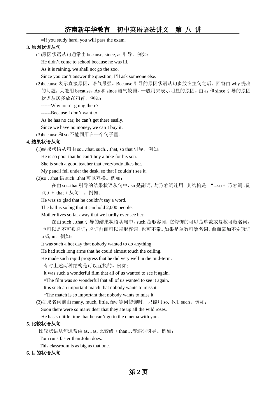 初中英语语法-第八讲_第2页