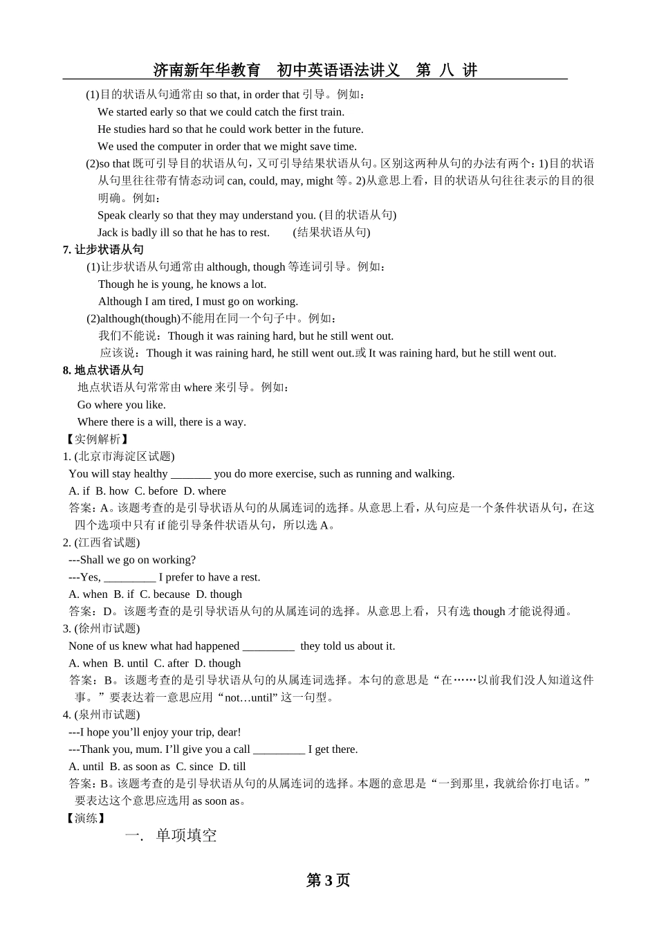 初中英语语法-第八讲_第3页