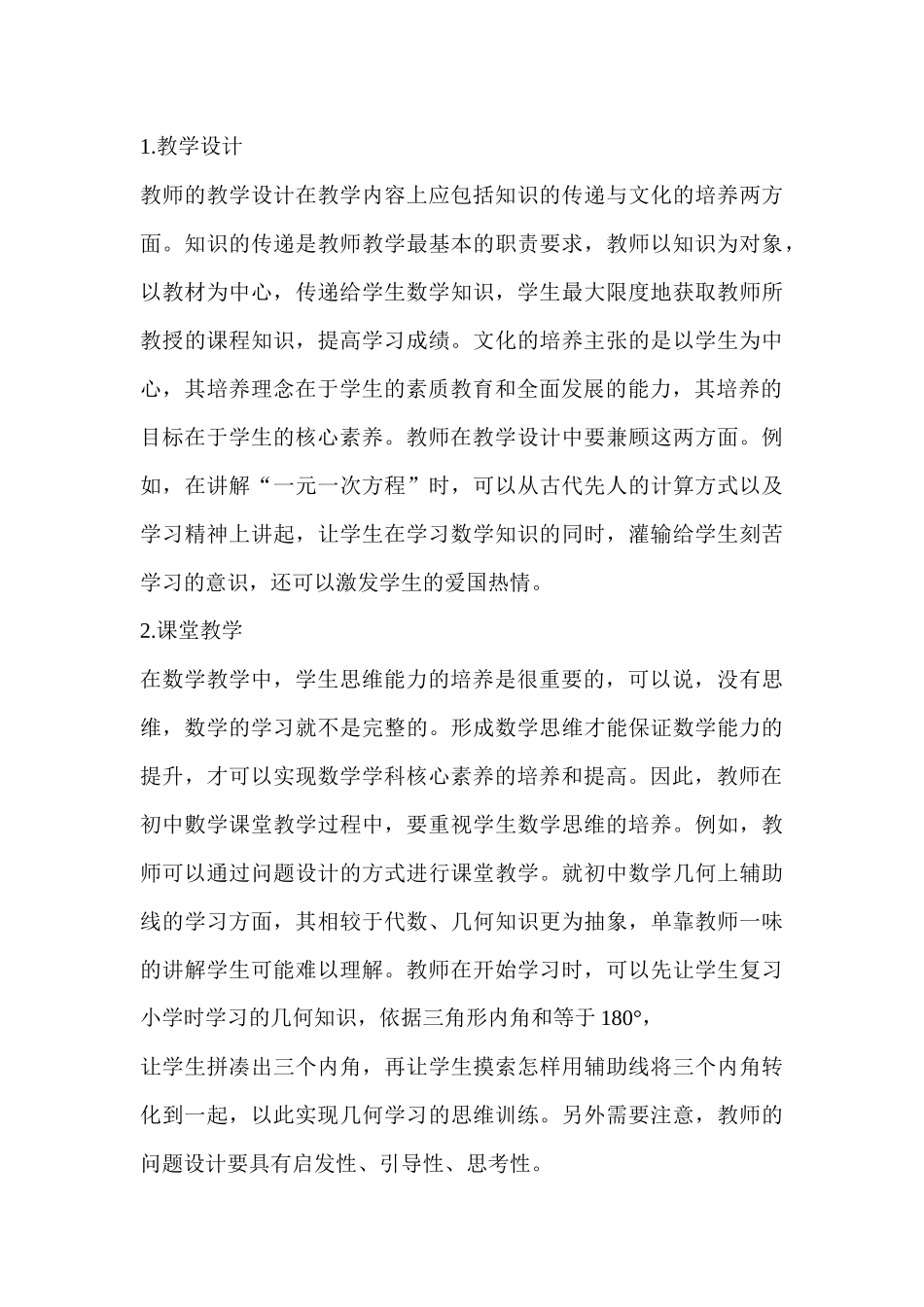 初中数学学科核心素养的认识与培养_第3页