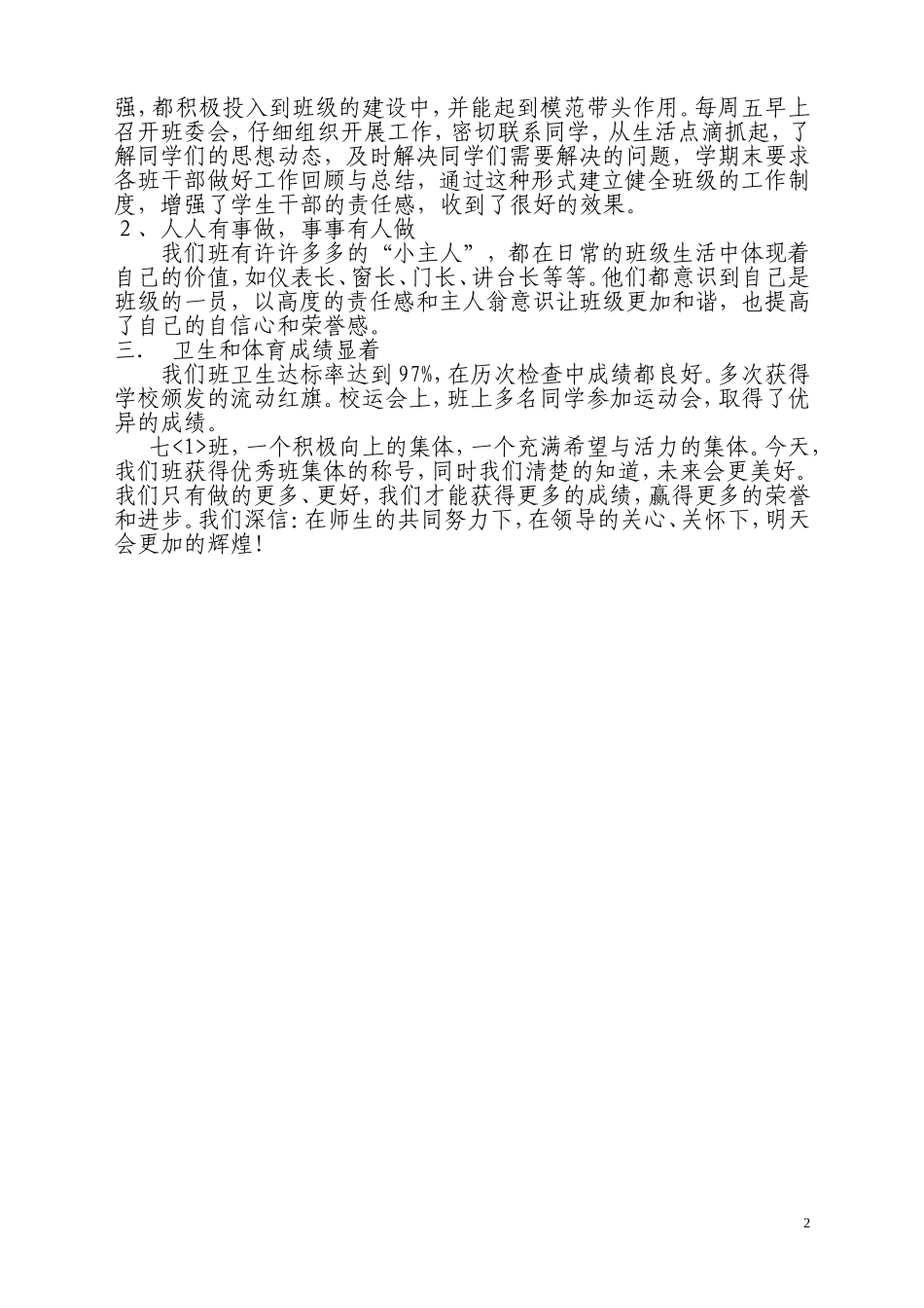 初中先进班集体申报材料(同名14959)_第2页