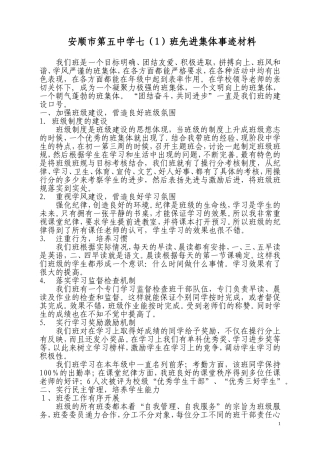 初中先进班集体申报材料(同名14959)