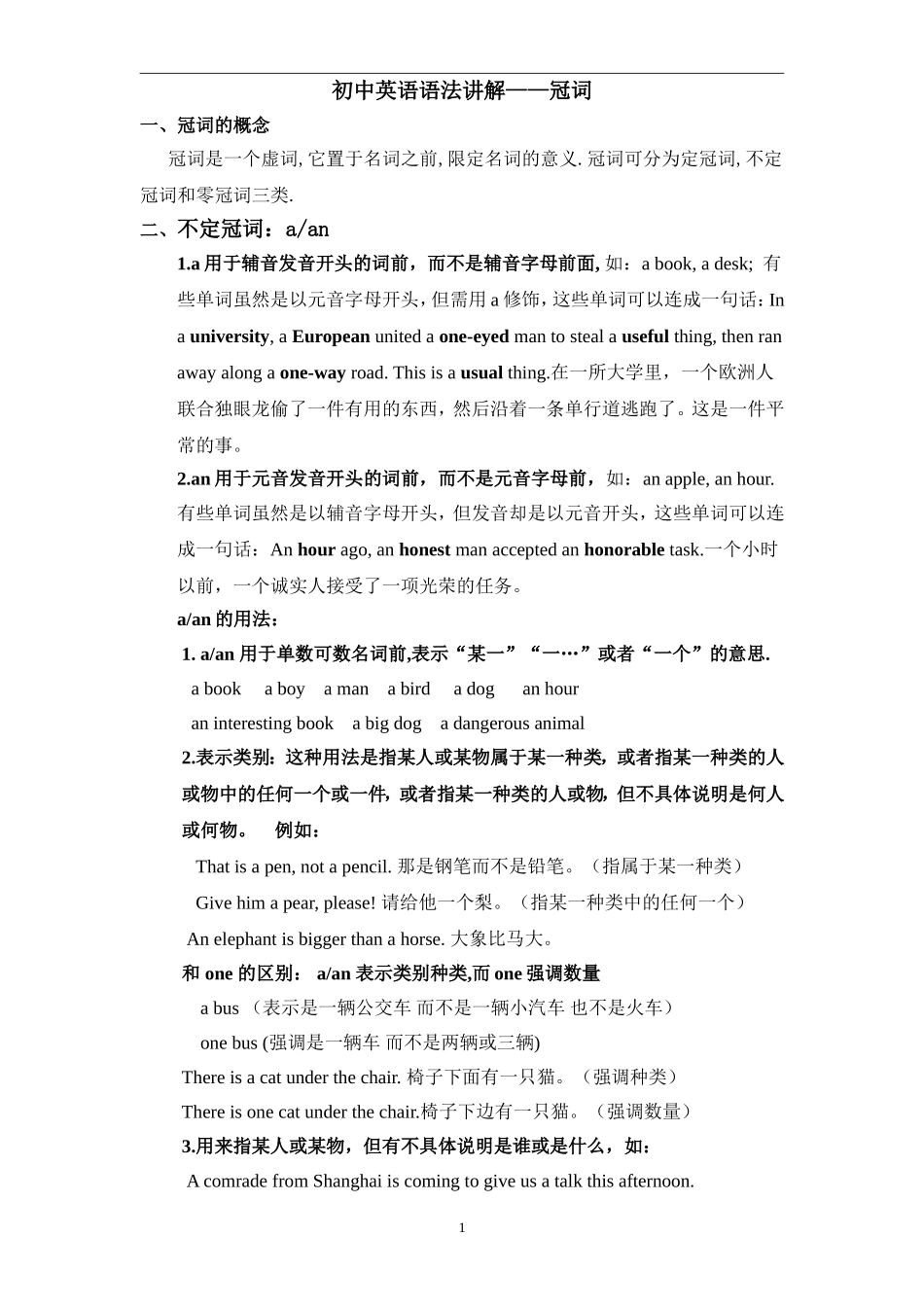 初中英语语法冠词_第1页