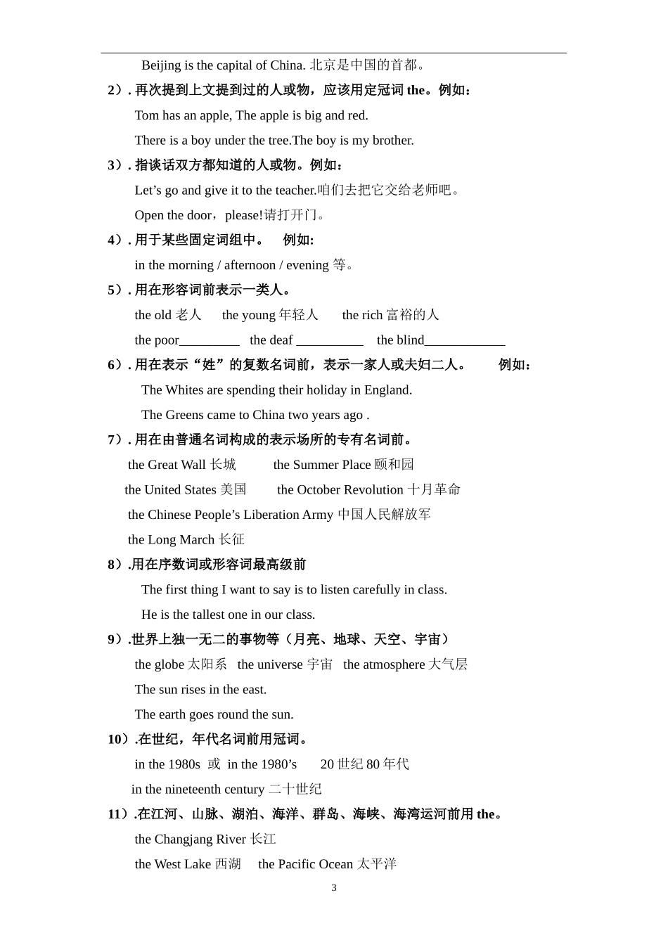 初中英语语法冠词_第3页