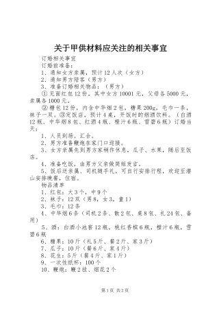 关于甲供材料应关注的相关事宜