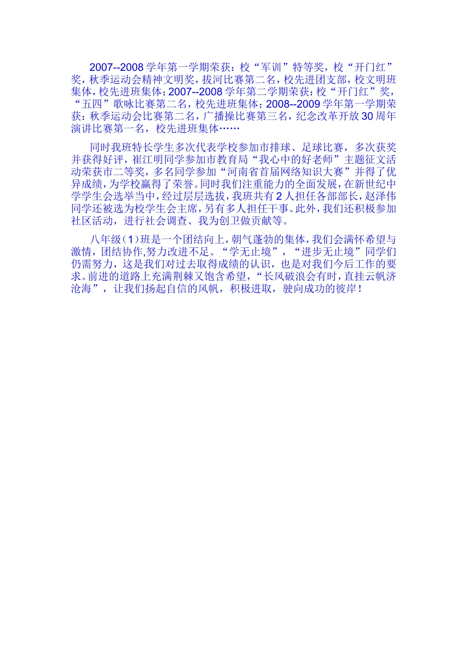 初中先进班集体申报材料_第3页