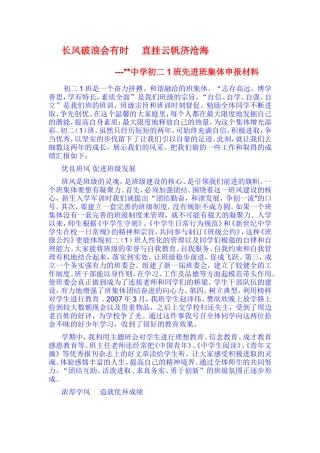 初中先进班集体申报材料