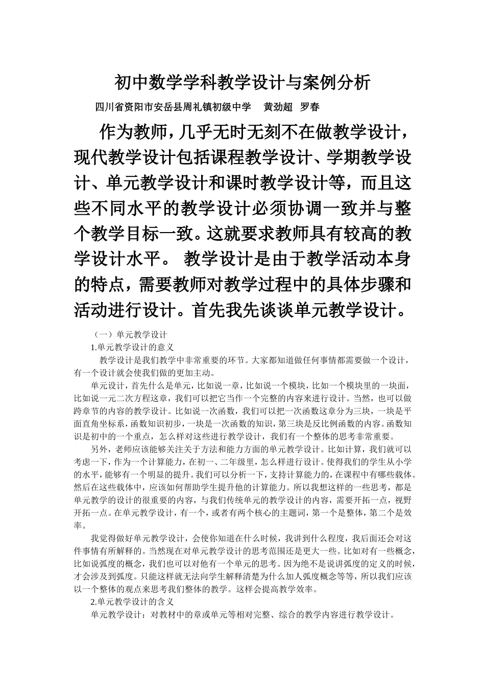 初中数学学科教学设计与案例分析_第1页