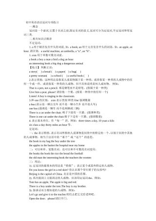 初中英语语法冠词专项练习