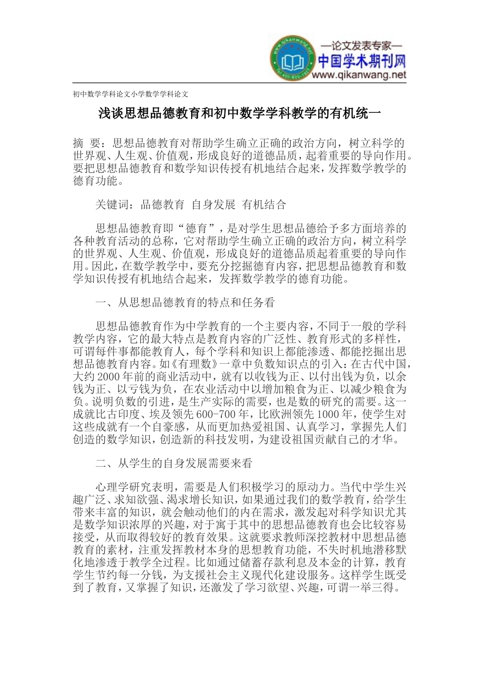 初中数学学科论文小学数学学科论文_第1页