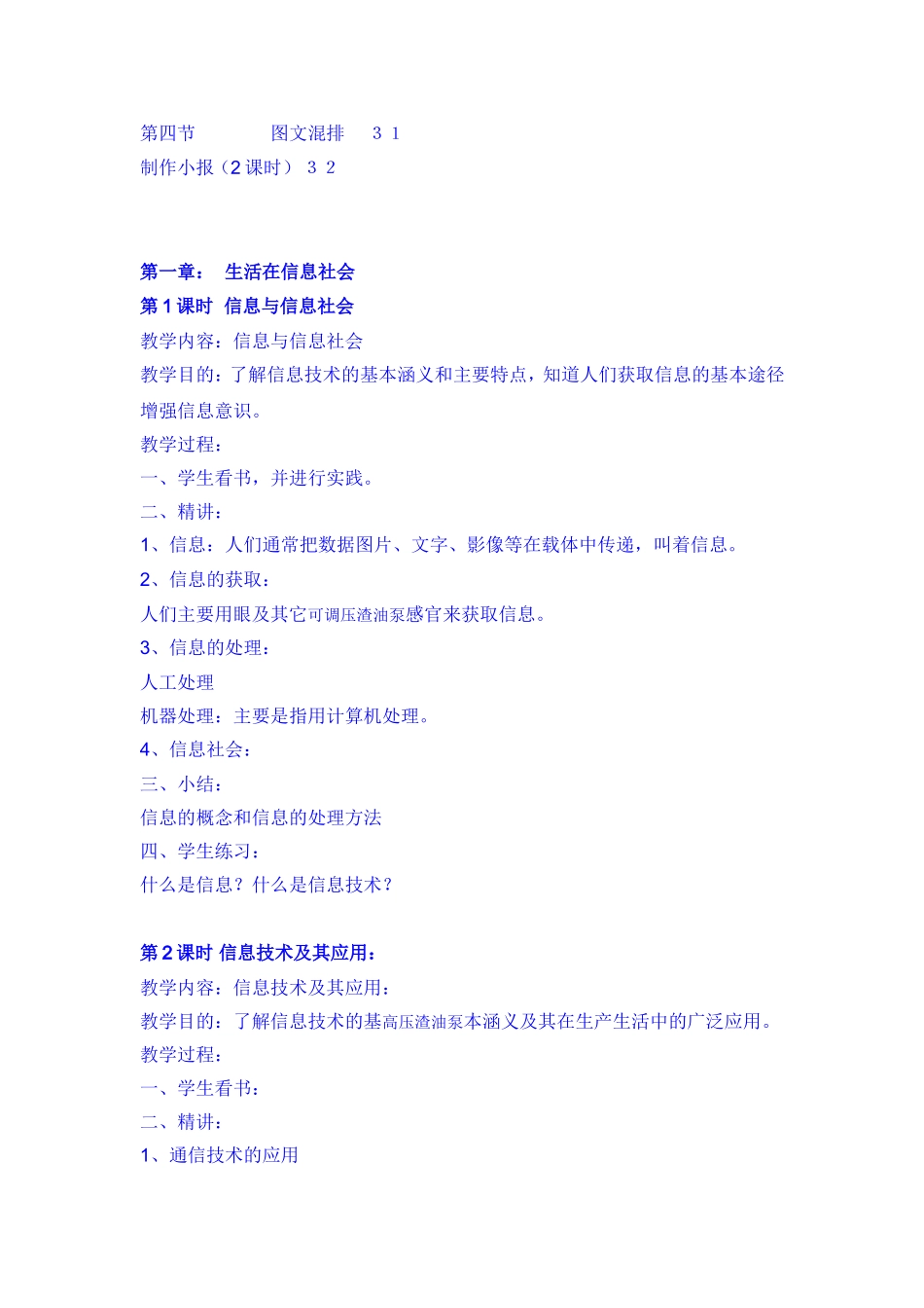 初中七年级初一信息技术上下册全册教案_第3页