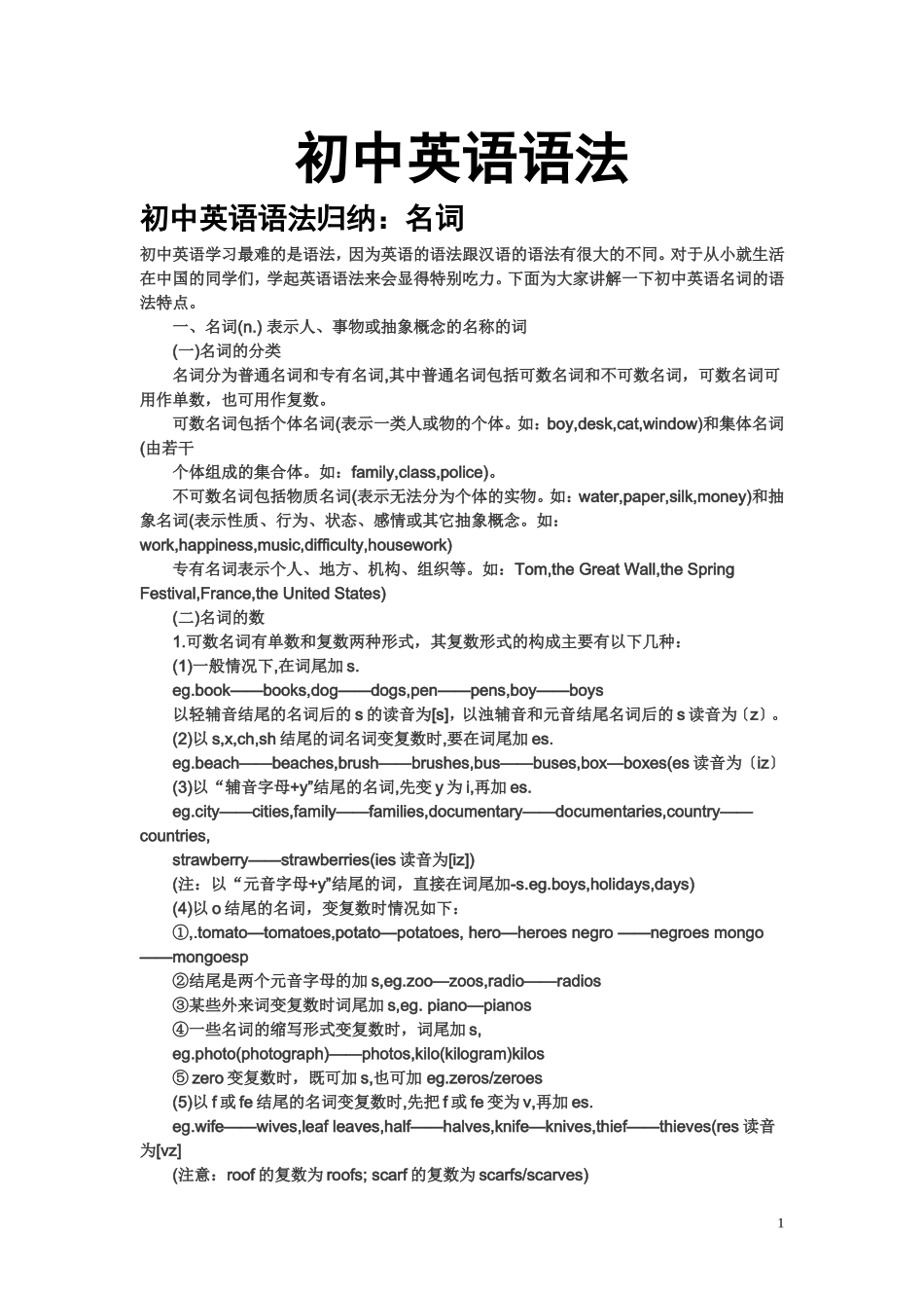 初中英语语法归纳_第1页