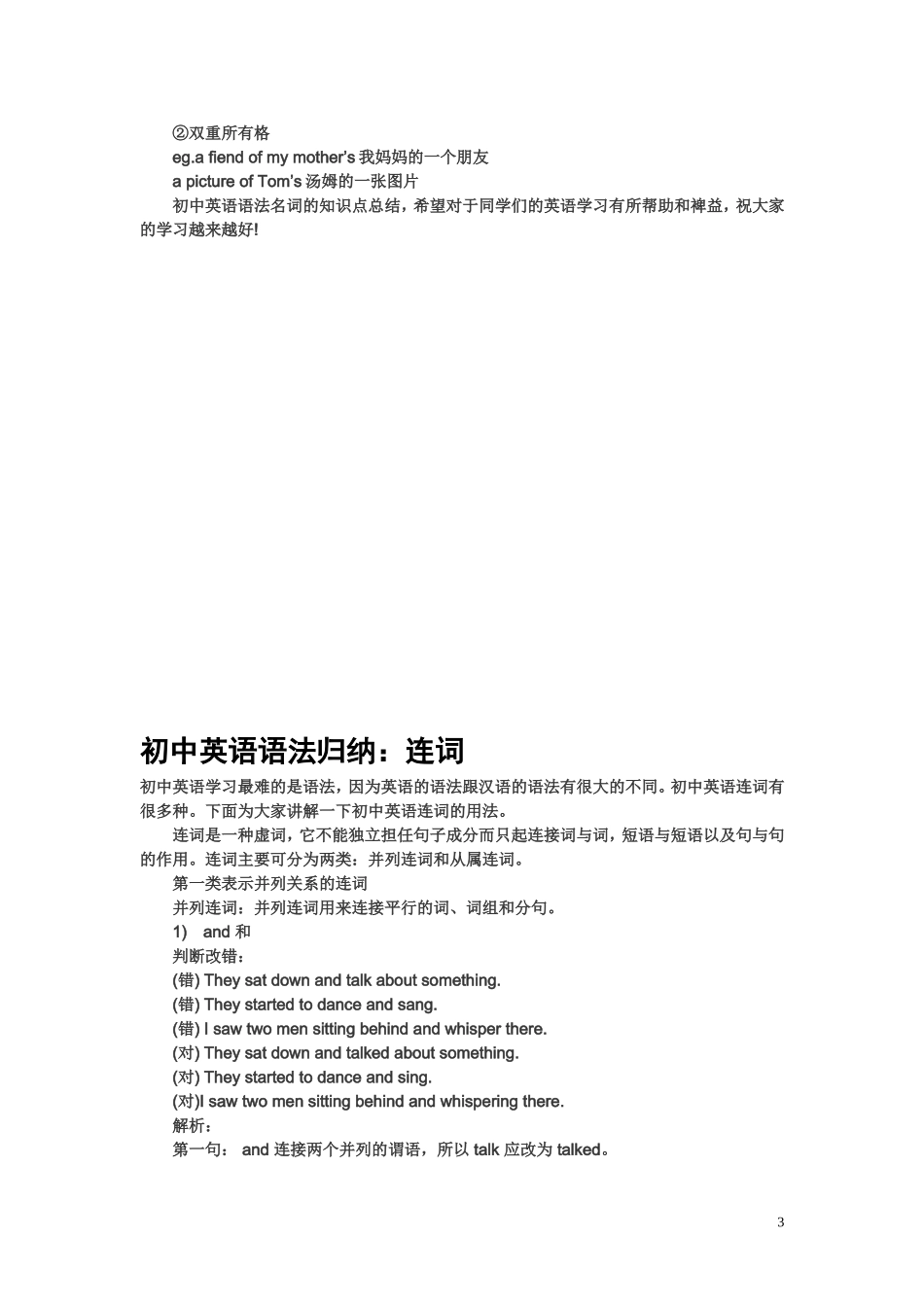 初中英语语法归纳_第3页