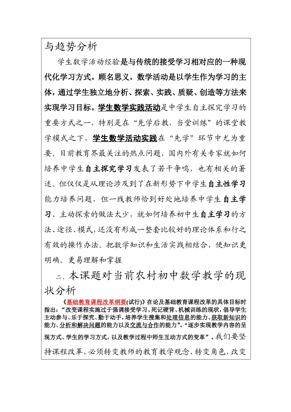 初中数学学生数学活动实践研究课题开题报告_第2页
