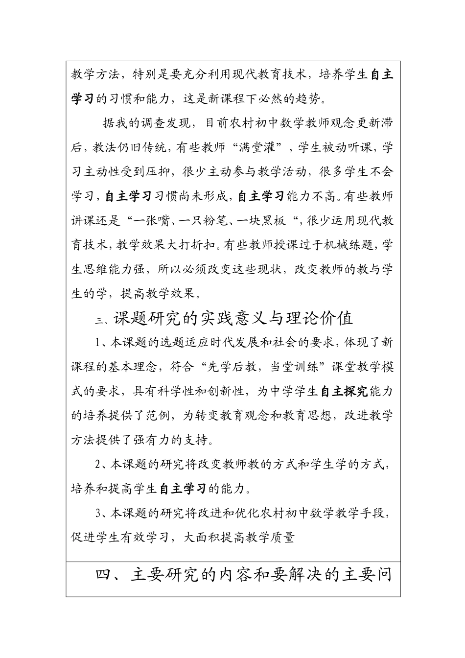 初中数学学生数学活动实践研究课题开题报告_第3页