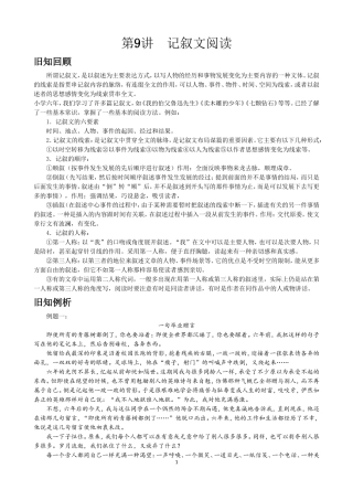 初中衔接语文第9讲——记叙文阅读(含答案)