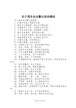 关于驾车安全警示语有哪些